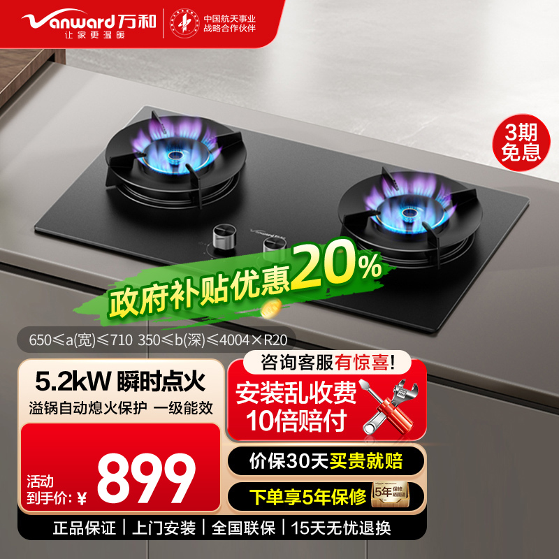 万和（Vanward）天然气灶具5.2kW一级能效JZT-C7L50