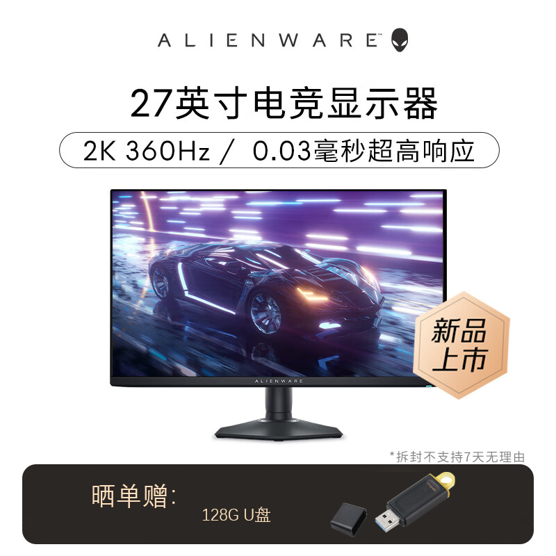 外星人(ALIENWARE)27英寸 电竞显示器 QD-OLED 360Hz 0.03ms 低蓝光FreeSync 游戏电脑高刷屏 AW2725DF高清大图