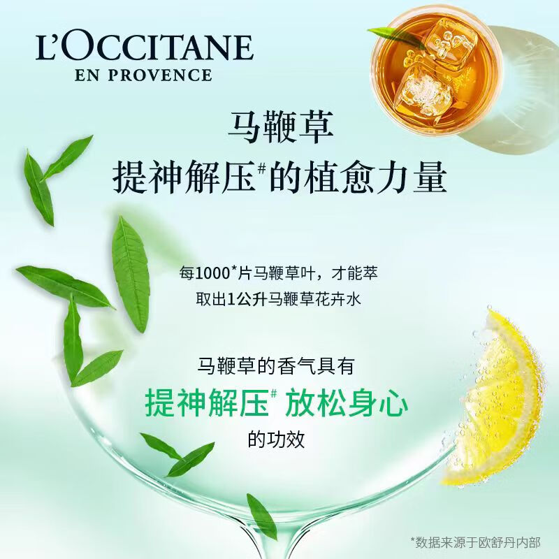 欧舒丹 清新马鞭草淡香氛 100ML高清大图