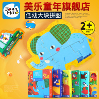 Joan Miro 美乐童年 拼图儿童益智男孩女孩纸质平图大块1宝宝幼儿2-3-4岁早教玩具 蔬菜派对