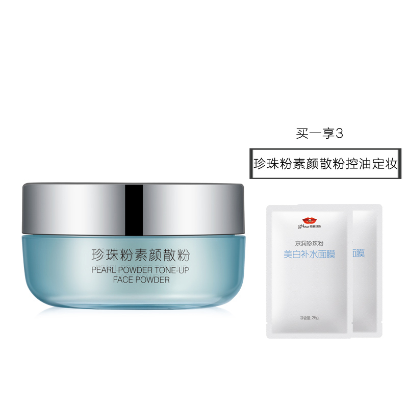 京润珍珠素颜散粉12g定妆散粉控油持久遮瑕防水白皙保湿粉学生女 细腻柔滑粉质 轻薄透气 柔光美肤