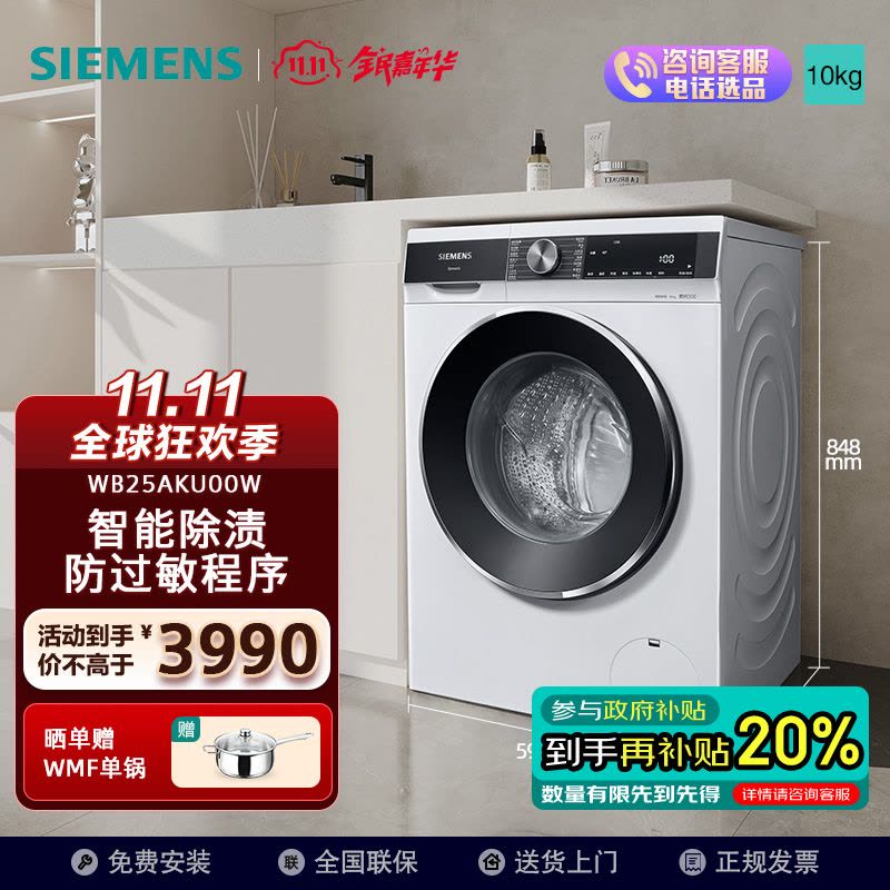 西门子IQ300洗衣机WB25AKU00W图片