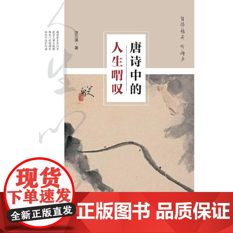 留得枯荷听雨声-唐诗中的人生喟叹-(唐诗中的人生喟叹)高清大图