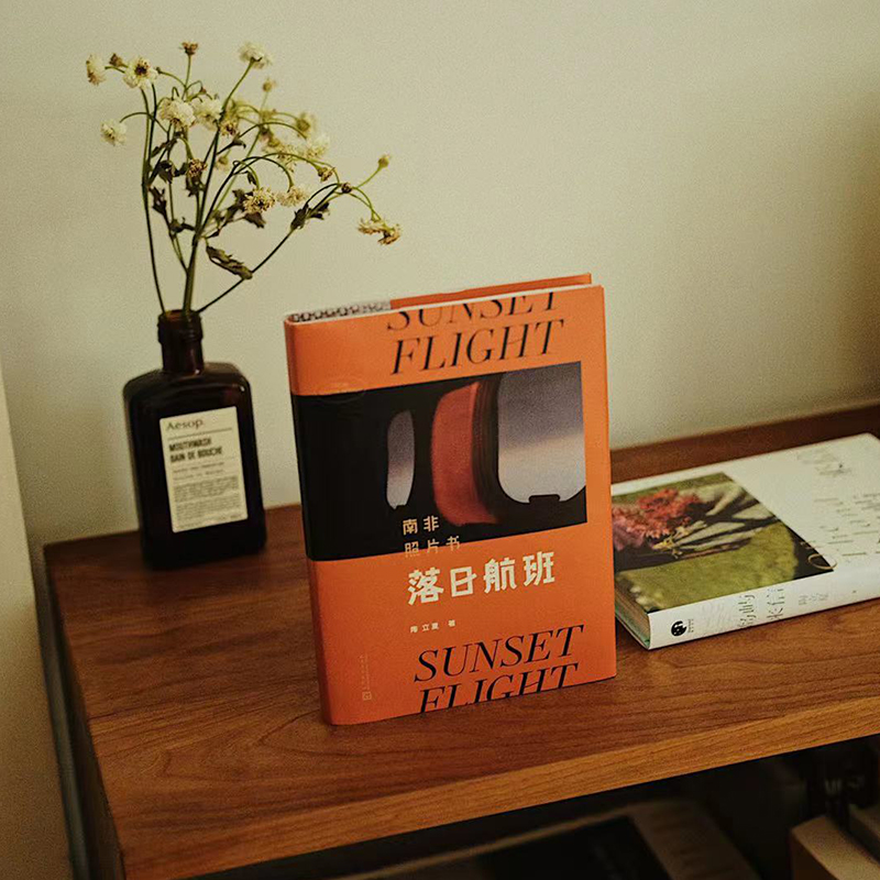 [正版]落日航班(南非照片书)(精) 陶立夏 摄影艺术作品集 摄影图片照片鉴赏图书 专业书籍 人民文学出版高清大图