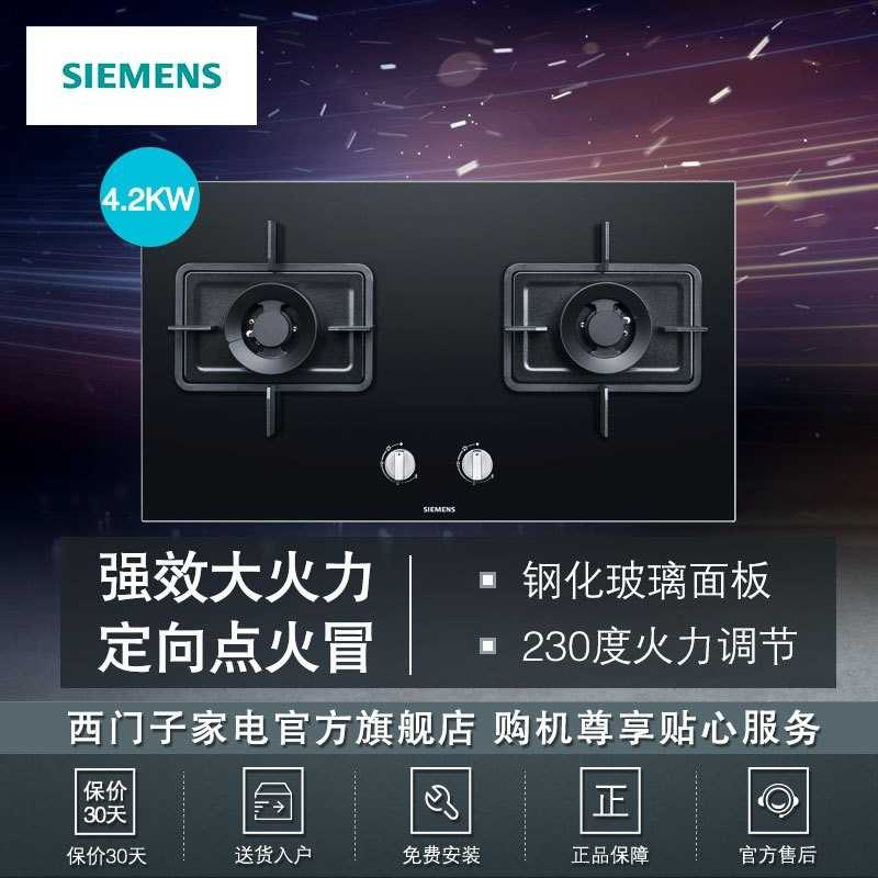 西门子 ER8MF233MP 4.2kw 燃气灶 嵌入式天然气灶具 台式双灶 玻璃面板 一级能效高清大图