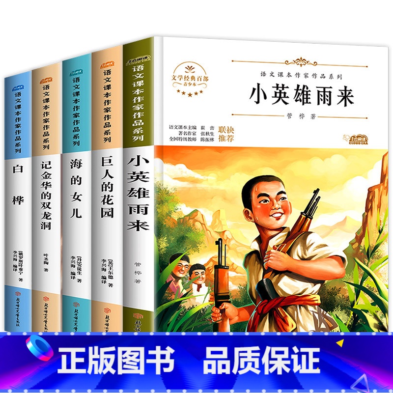 [5册]课文作家作品 [正版]四年级下册阅读课外书全套9册老师适合小学4年级的语文必读的课外阅读书籍下学期经典书目下海的