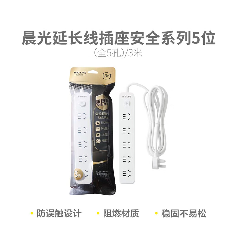 晨光 延长线插座5位(全5孔)3米AEA986B3
