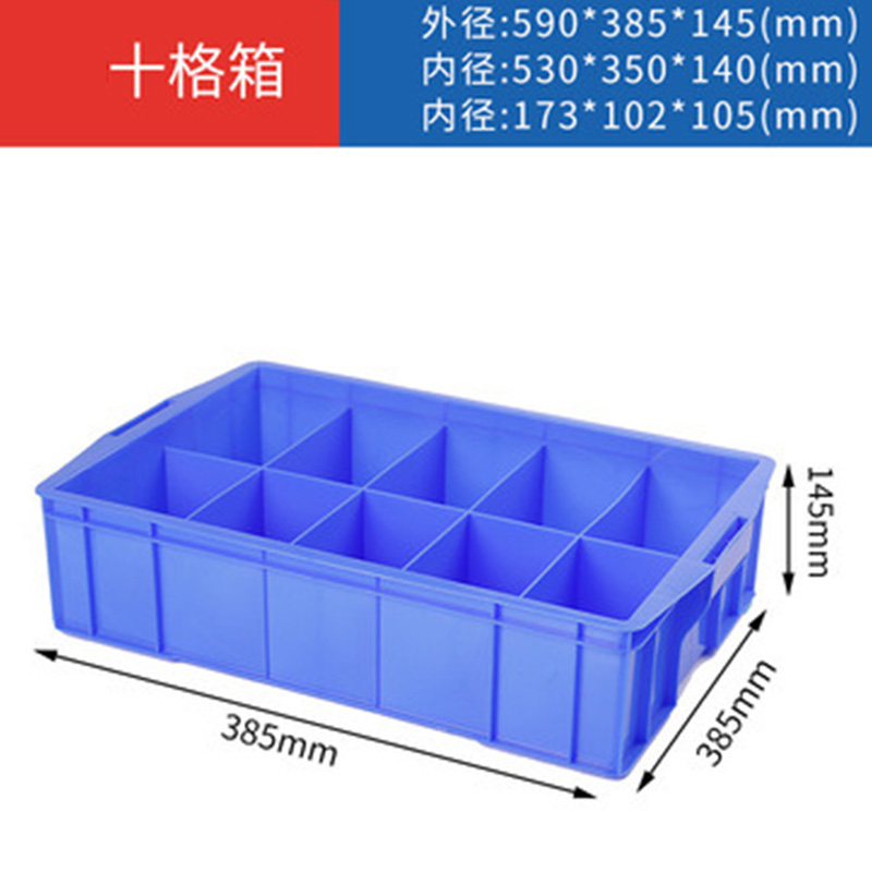 景福达零件盒 塑料零件盒十格个