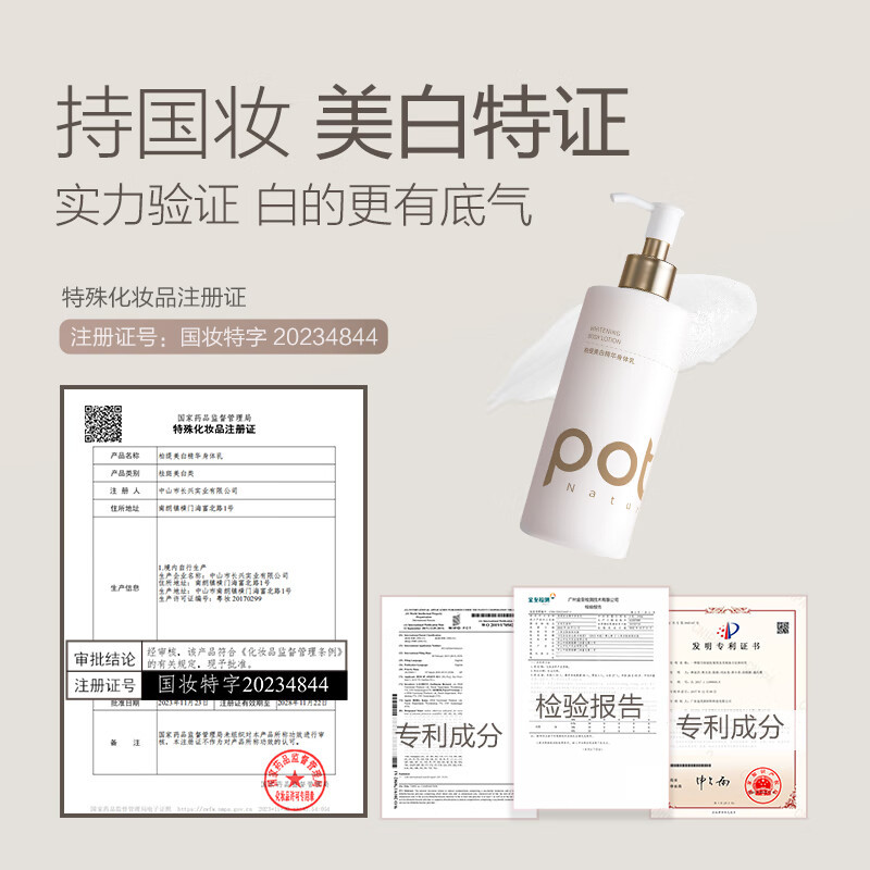 柏缇 美白精华身体乳300ml 烟酰胺春夏提亮保湿补水留香 持证美白高清大图