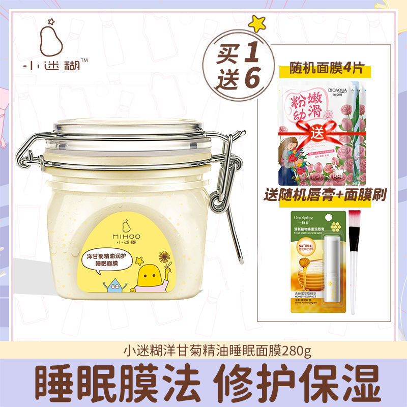 小迷糊芦荟泥浆面膜舒缓清洁泥膜祛痘控油深层清洁毛孔学生男女 [补水修护]洋甘菊睡眠 买一送六 [全场正品 特惠]