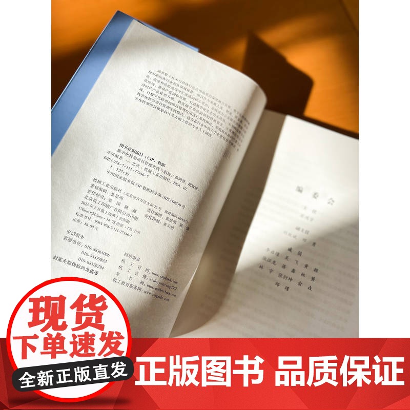 正版 数字化转型项目管理实践与创新 蔡鸿贤 全面讲解数字化转型项目管理关键知识 9787111773467 机械工业高清大图