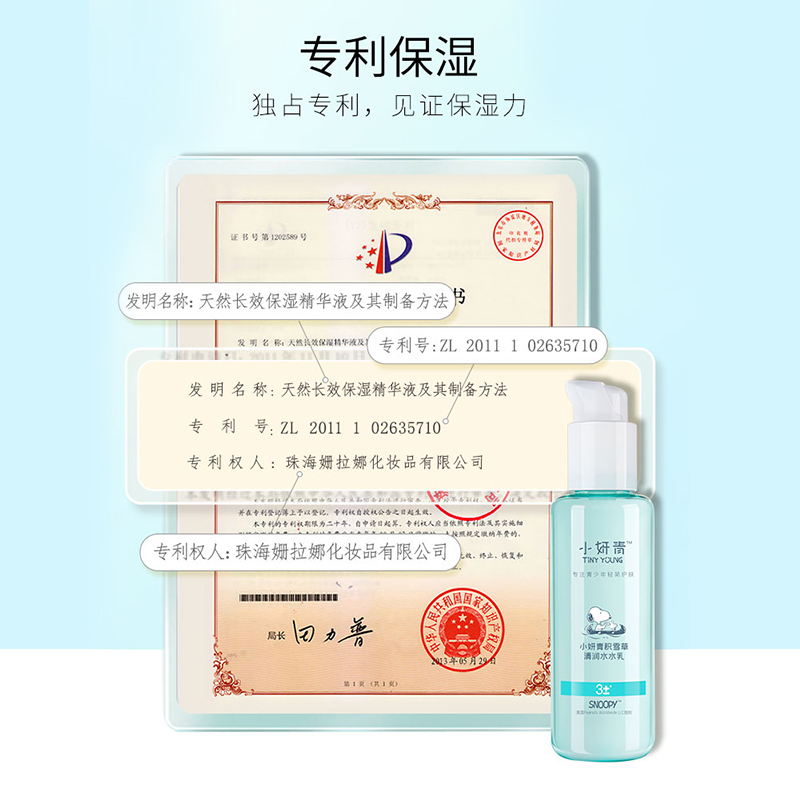小妍青积雪草清润水水乳120ml 史努比积雪草干皮水乳保湿补水滋润乳液清爽型青少年护肤品