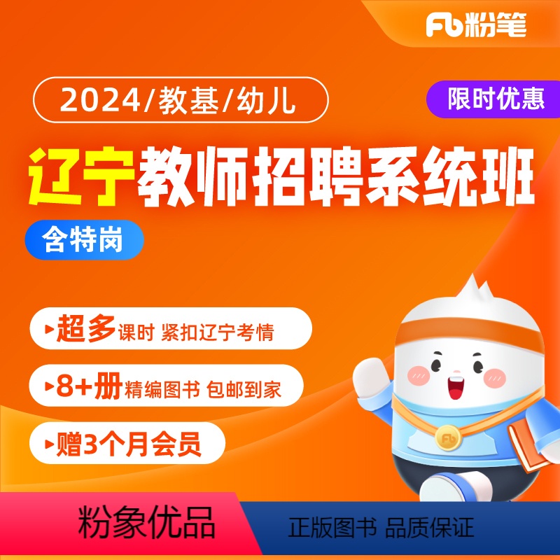 教基·含特岗【1月12日开课】 2024辽宁教师招聘 【正版】粉笔课程粉笔教师 2024辽宁教师招聘网课件招教考试教育基