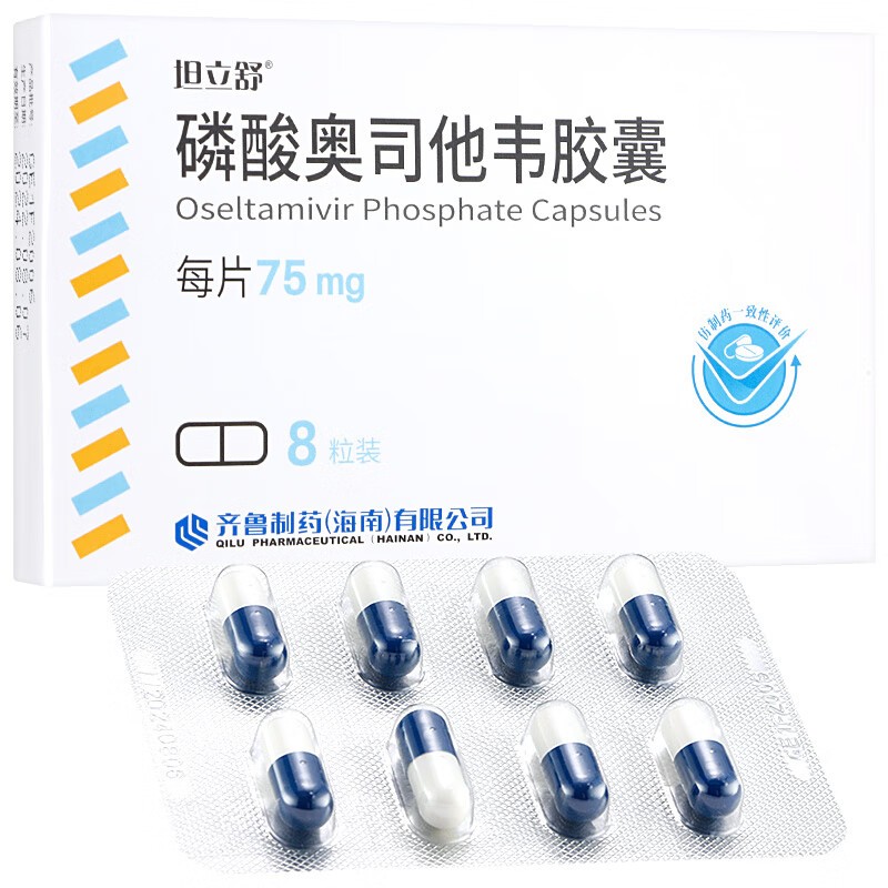 [有效值至25年3月] 坦立舒 磷酸奥司他韦胶囊 75mg*8粒/盒 胶囊剂高清大图