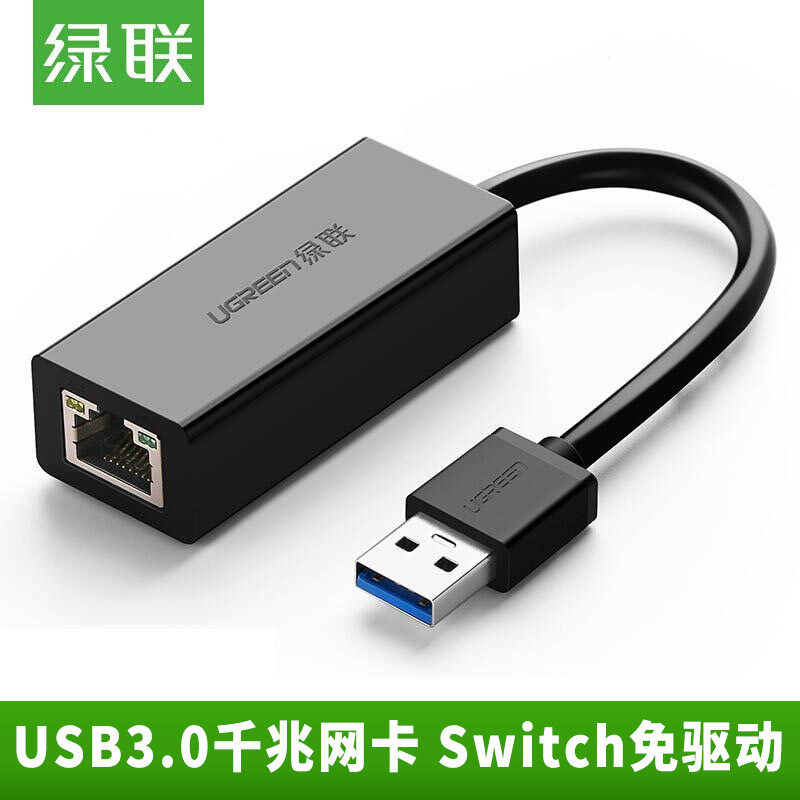 绿联(Ugreen)20256 usb网卡台式机有线千兆转换器 JH