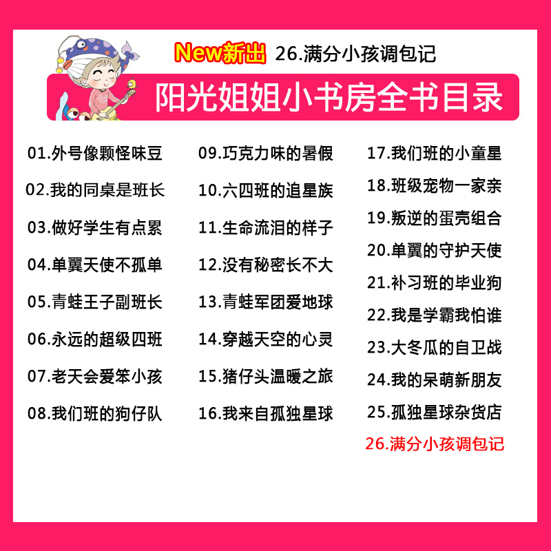 2.我的同桌是班长 [正版]阳光姐姐小书房27册全套 伍美珍著 满分小孩调包记我的同桌是班长三四五六年级小学生课外阅读书高清大图
