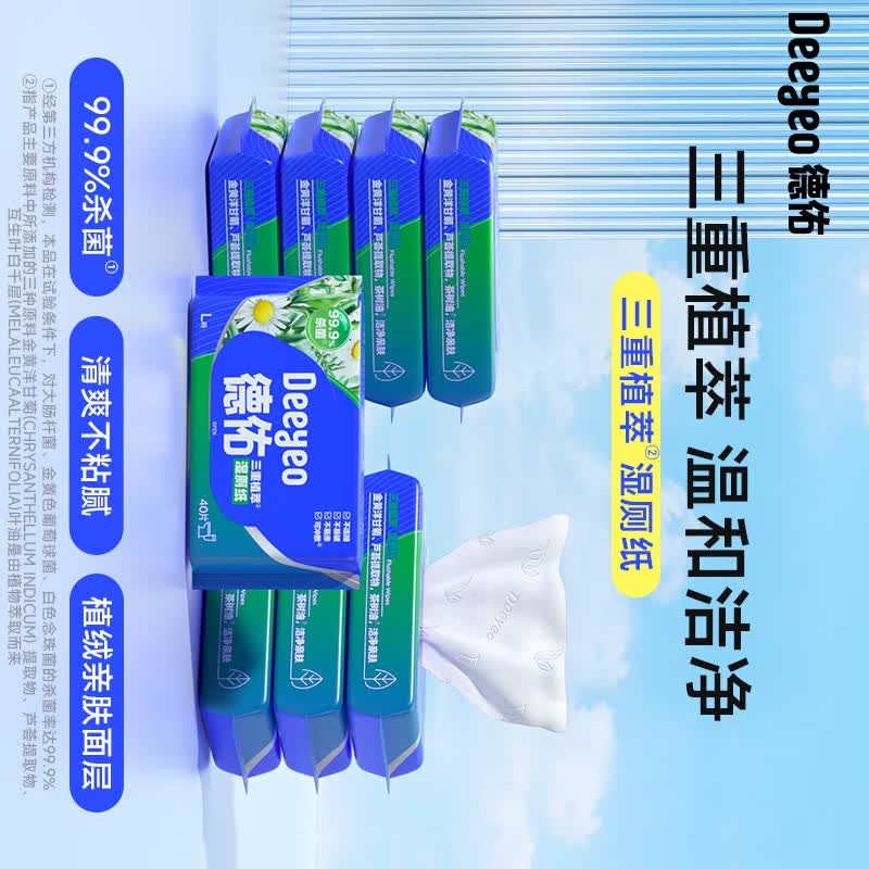 德佑三重植萃湿厕纸基础款40片/包3包10010910R03 可冲散湿厕纸家庭装洁厕湿巾高清大图