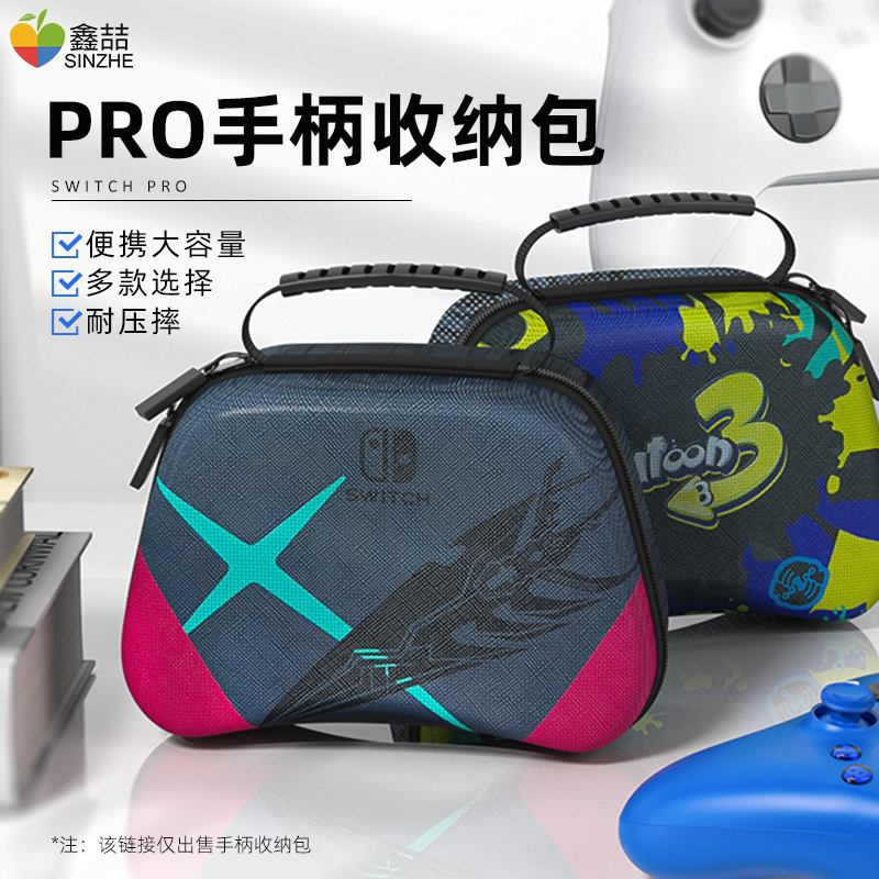 任天堂Switch Pro手柄收纳包ns/ps5/xbox/北通飞智收纳盒摇杆保护套摇杆帽保护圈数据线充电数码收纳配件