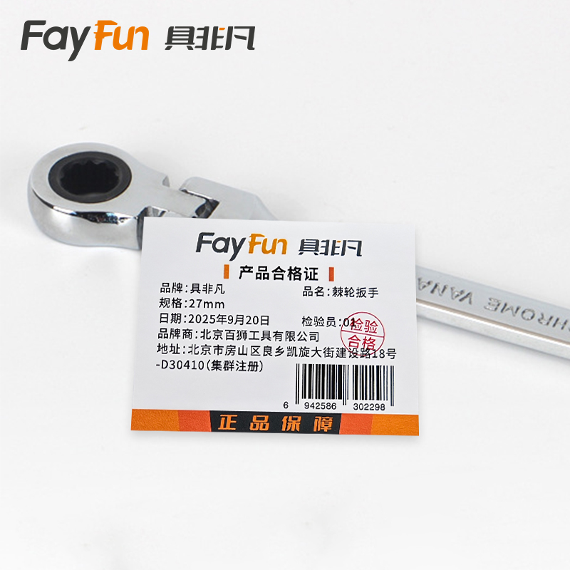 具非凡 棘轮扳手 27mm把高清大图