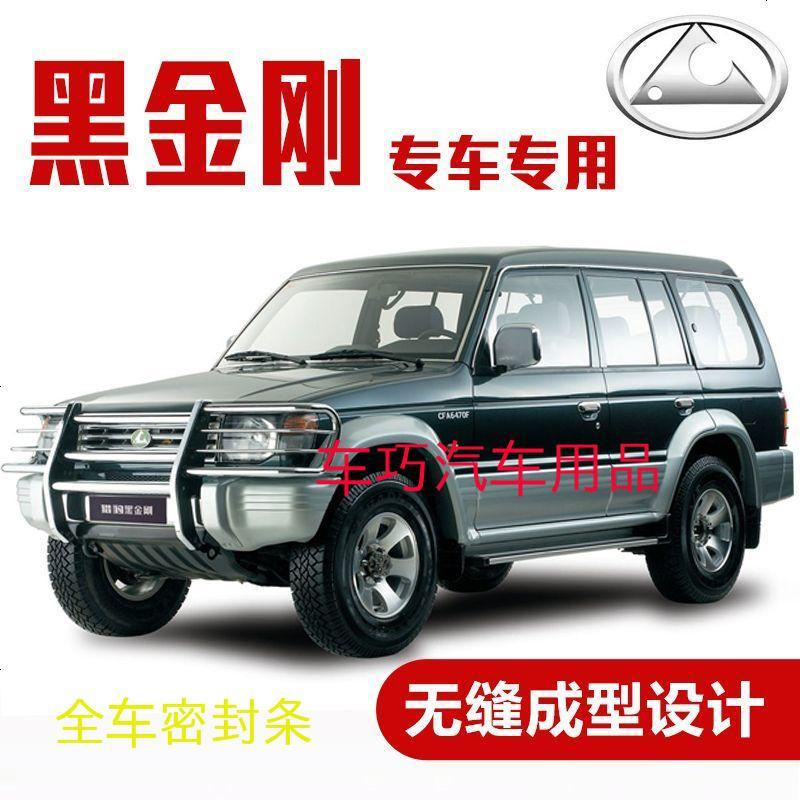 上山豹 猎豹黑金刚改装专用车密封条 全车隔音条汽车加装防尘胶条背胶