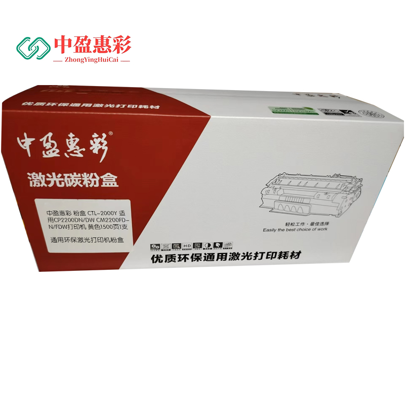 中盈惠彩 粉盒 CTL-2000Y 适用CP2200DN/DW CM2200FDN/FDW打印机 黄色1500页1支高清大图