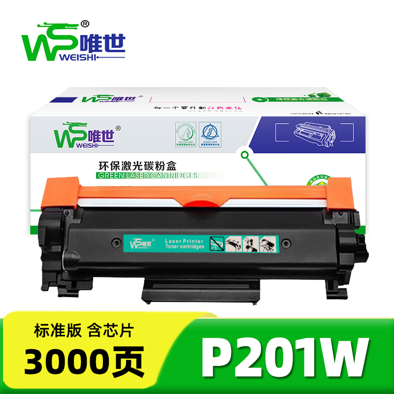 唯世硒鼓P201W 支高清大图