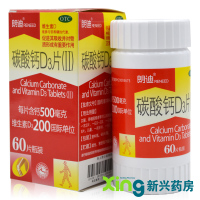 朗迪碳酸钙D3片60片 用于儿童、妊娠和哺乳期妇女、更年期妇女、老年人等的钙补充剂,并帮助防治骨质疏松。