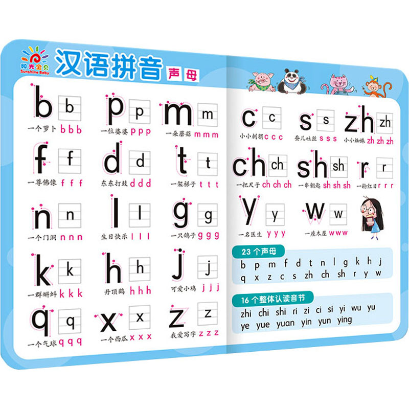 【M】学前启蒙小挂图 汉语拼音-9787556268597