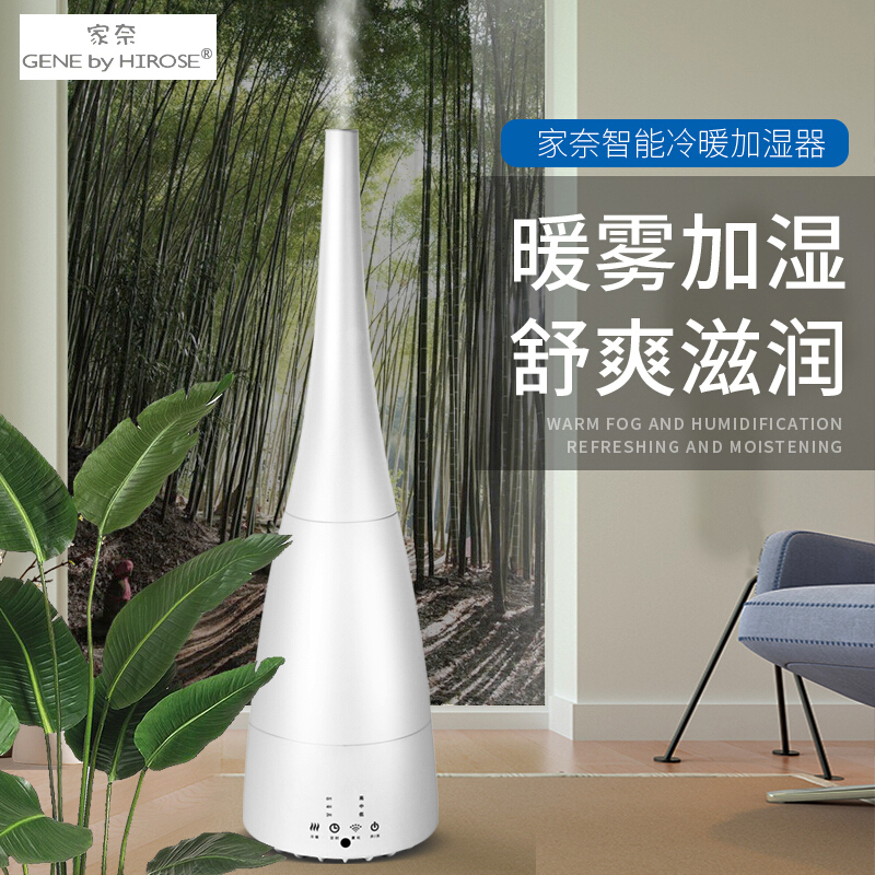 家奈(GENE by HIROSE)遥控暖雾加湿器3L大容量办公室卧室家用母婴可用带香薰盒 暖雾型