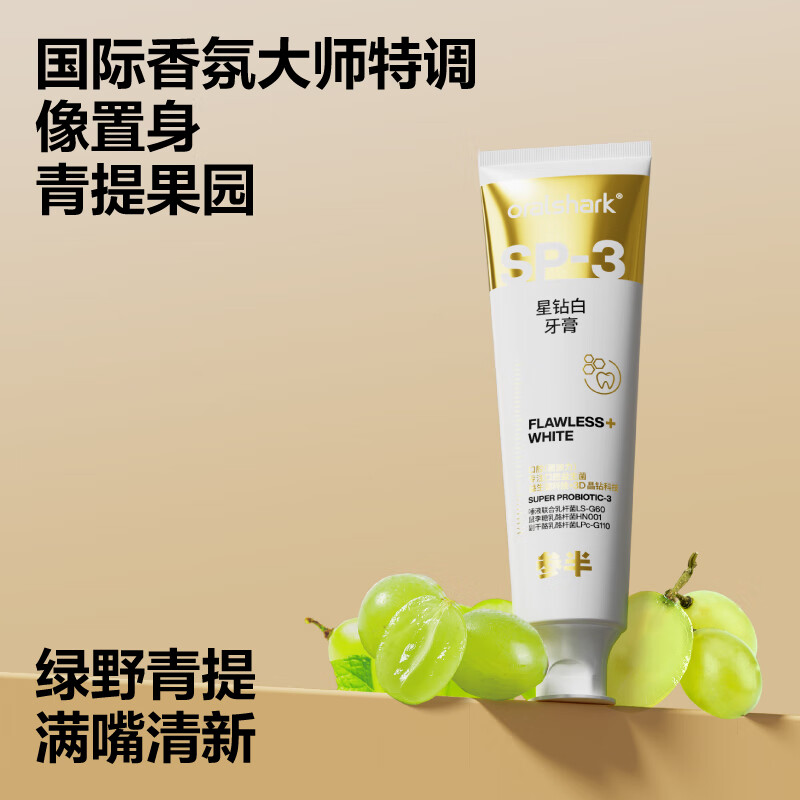 参半 oralshark SP-3星钻白牙膏 亮白牙齿去渍美白清新口气 绿野青提160g高清大图