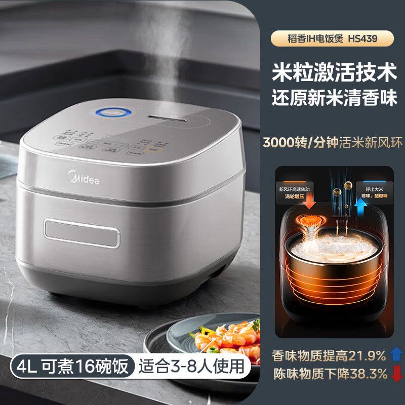 美的(Midea)风动稻香IH电饭煲米粒激活技术2.0杂粮饭专业程序家用大容量智能电饭锅 柴火饭煲仔饭适温粥HS439图片