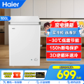 海尔冷柜BC/BD-100GHW9D