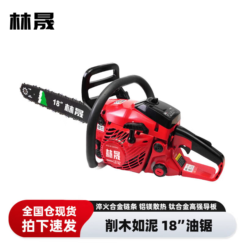 林晟油锯伐木锯二冲程家用链锯户外大功率砍树锯汽油锯LS742高清大图