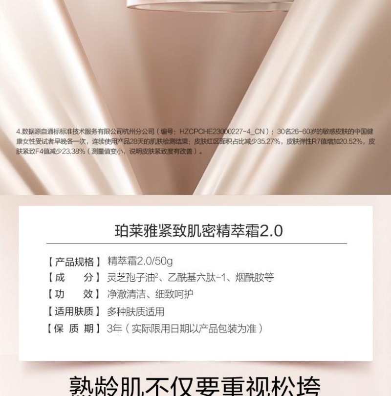 珀莱雅 紧致肌密弹力修护霜50g/盒高清大图
