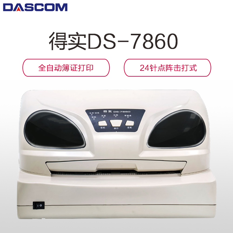得实(Dascom)DS-7860 24针94列 超厚簿证/存折打印机 针式打印机 GD高清大图