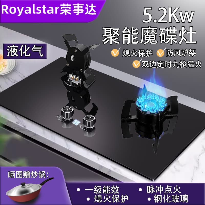 荣事达煤气灶双灶家用嵌入式台式天然气燃气灶双灶液化气猛火炉高清大图