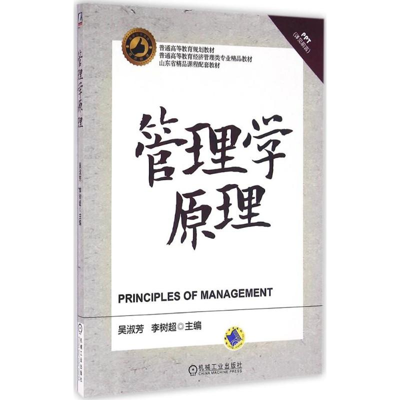 醉染图书管理学原理9787111540281高清大图