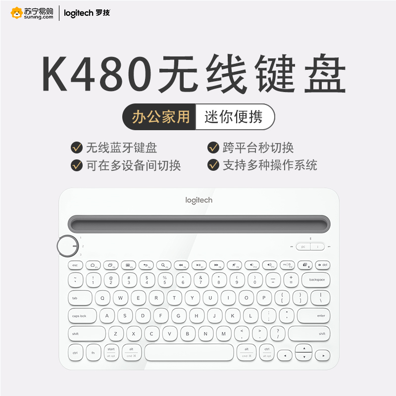 罗技(Logitech)K480 无线蓝牙键盘可连接苹果安卓手机ipad平板笔记本迷你电脑通用家用办公便携 白色