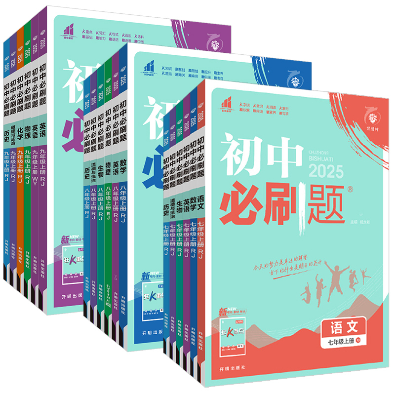 八年级下册道德与法治 人教版 初中通用 [正版]2025初中七年级八年级九年级上册下册数学语文英语物理化学生物地理道德与