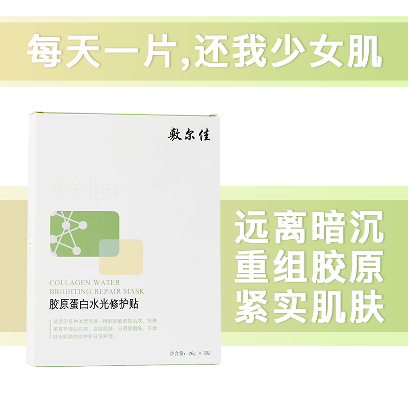 敷尔佳面膜重组胶原蛋白水光修护贴绿膜补水修护紧实肌肤5贴/盒