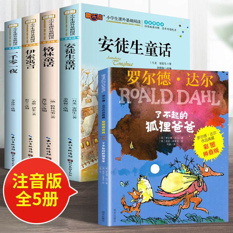 8册:童话故事全套4册 + 儿童版四大名著4册 [正版]格林童话拼音版 安徒生童话注音版一二年级必读小学生课外阅读书籍高清大图