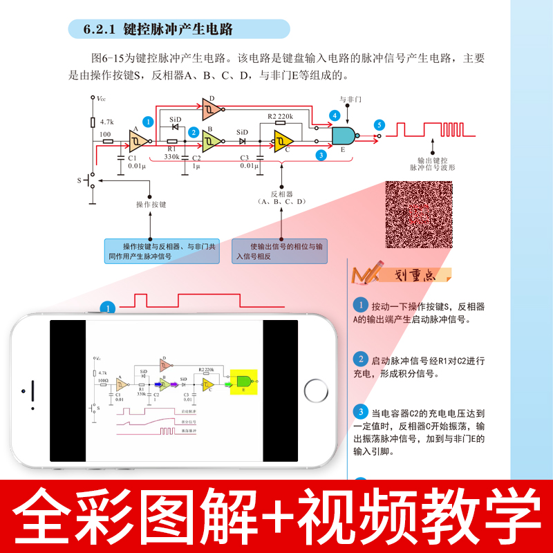 [正版]电子元器件自学宝典从入门到精通 电子元器件识别检测与维修大全 电子集成电路设计pcb电路板晶体管维修电工自学家高清大图