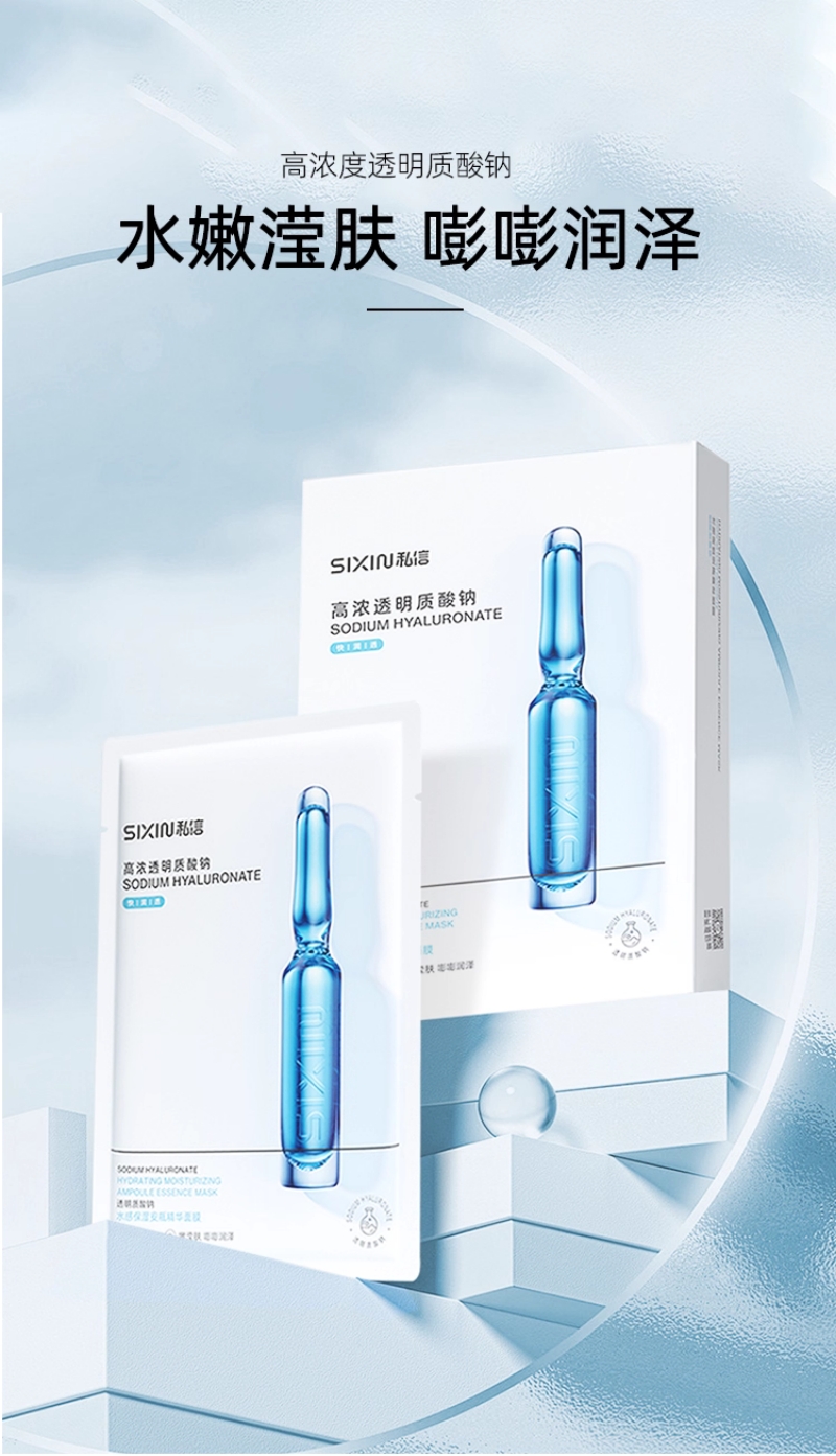 私信水感保湿安瓶精华面膜 玻尿酸小分子深透补水柔嫩肌肤男女贴片式 26ml/片*10片高清大图