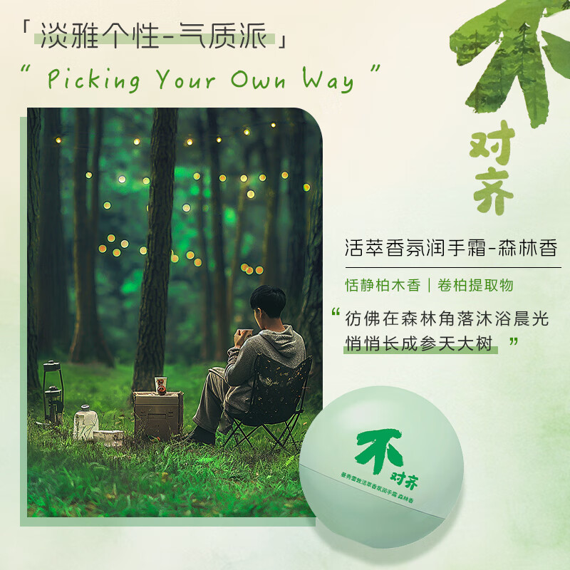 曼秀雷敦活萃香氛润手霜-森林香 40ml 6917246045662
