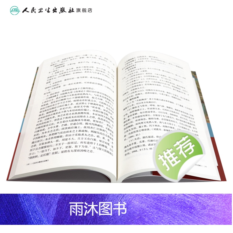 [正版]汤头歌诀 金匮长沙方歌括药性赋针灸经络腧穴药性四百味医学三字经濒湖脉学白话解伤寒杂病方剂人民卫生出版社中医药书高清大图