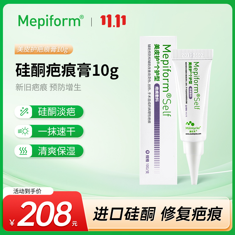 [祛疤膏]美皮护mepiform祛疤膏剖腹产疤痕修复除疤膏去疤膏医用硅酮凝胶高清大图
