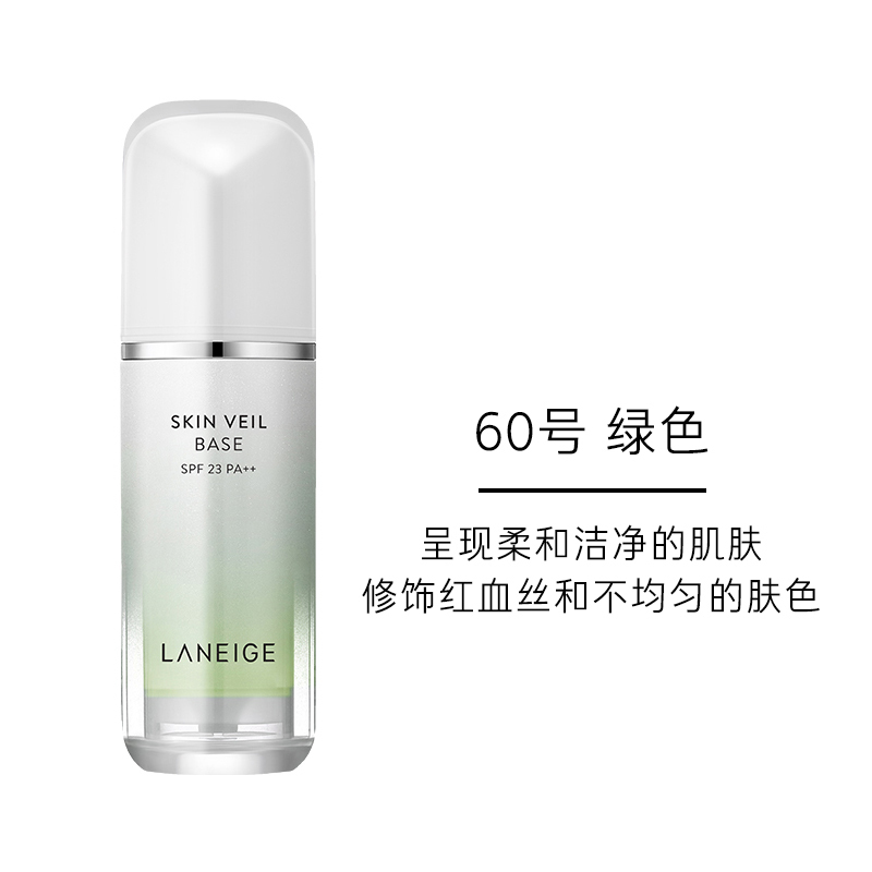 LANEIGE兰芝 雪纱丝柔隔离#绿色 30ml/瓶 SPF25 PA++ 提亮遮瑕 粉底/遮瑕防晒隔离