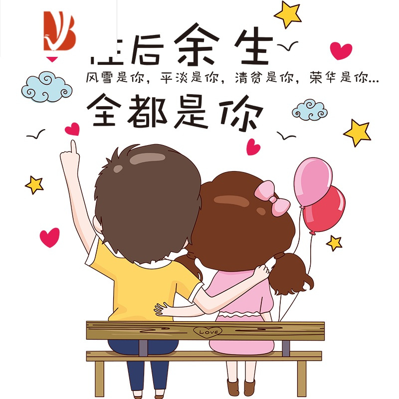 三维工匠创意贴纸卧室网红墙壁装饰床头温馨墙墙壁贴纸