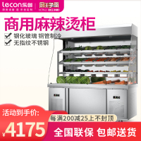 乐创(lecon) 麻辣烫展示柜冷藏冷冻冰箱商用保鲜柜点菜柜串串设备风幕柜 拉帘门 1.5米