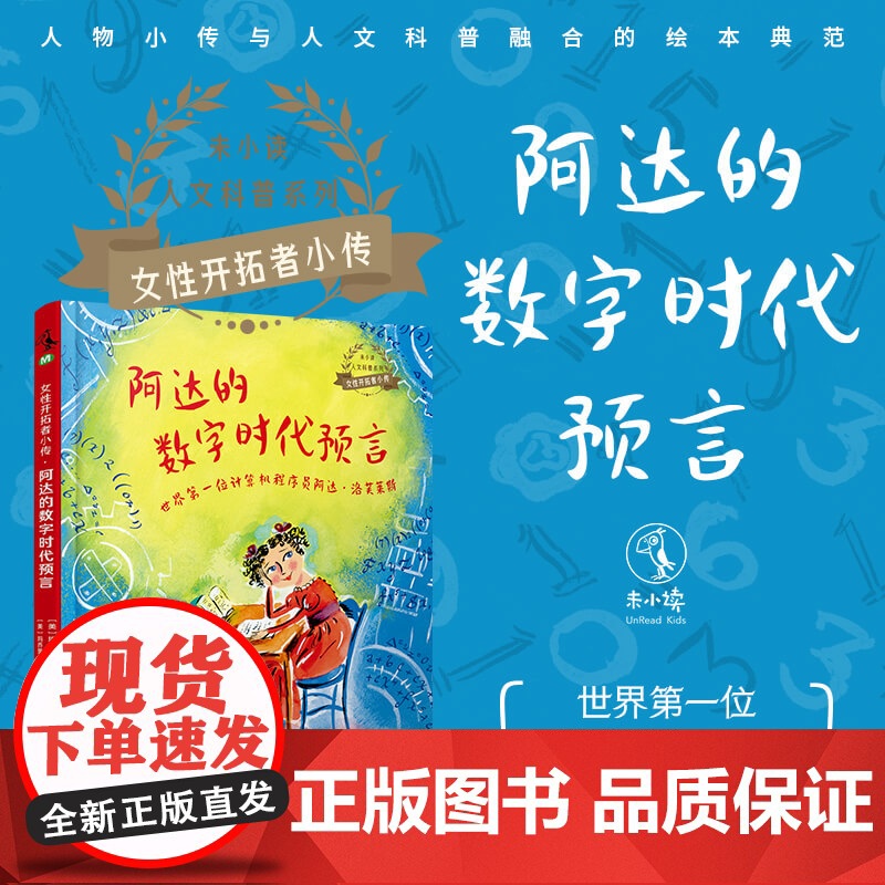 女性开拓者小传:阿达的数字时代预言 世界首位计算机程序员阿达·洛芙莱斯 未小读出品高清大图